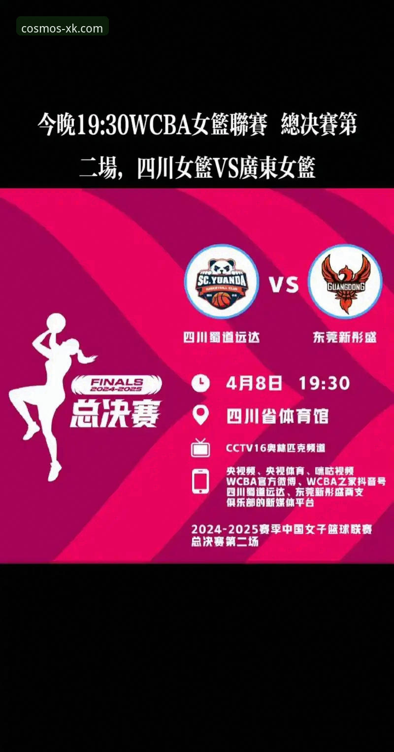 WCBA总决赛观赛实用指南：从四川女篮创纪录大胜看赛事精彩看点